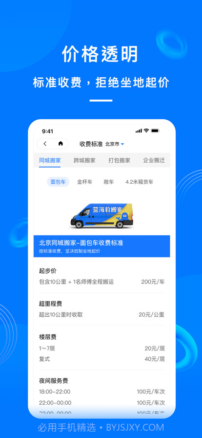 蓝海豹搬家截图3
