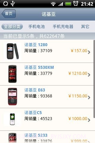 百货查价助手截图3