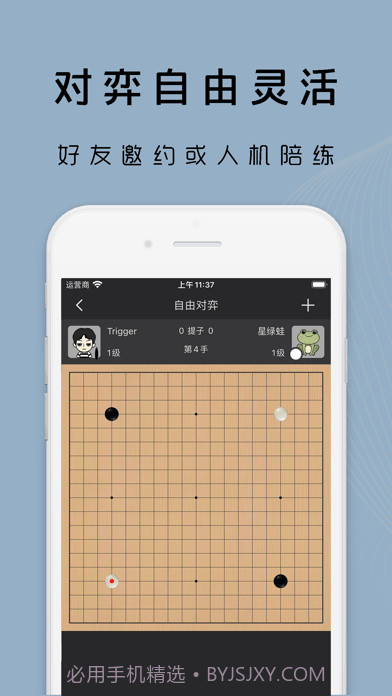 星阵围棋截图4 星阵围棋截图4
