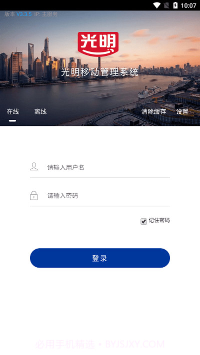 光明经销截图1