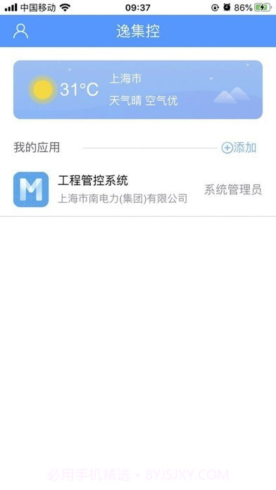 逸集控截图2 逸集控截图2