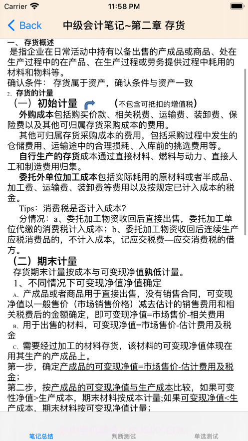 中级会计考试大全截图2 中级会计考试大全截图2