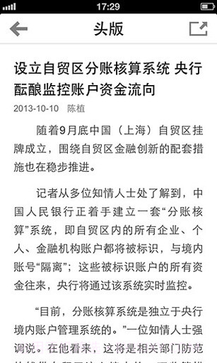 21世纪经济报道截图3