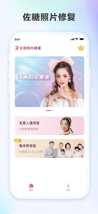 佐糖照片修复截图1