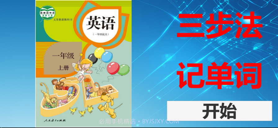 三步法记单词截图2 三步法记单词截图2