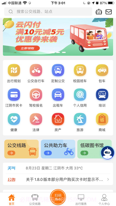 全澄通截图1