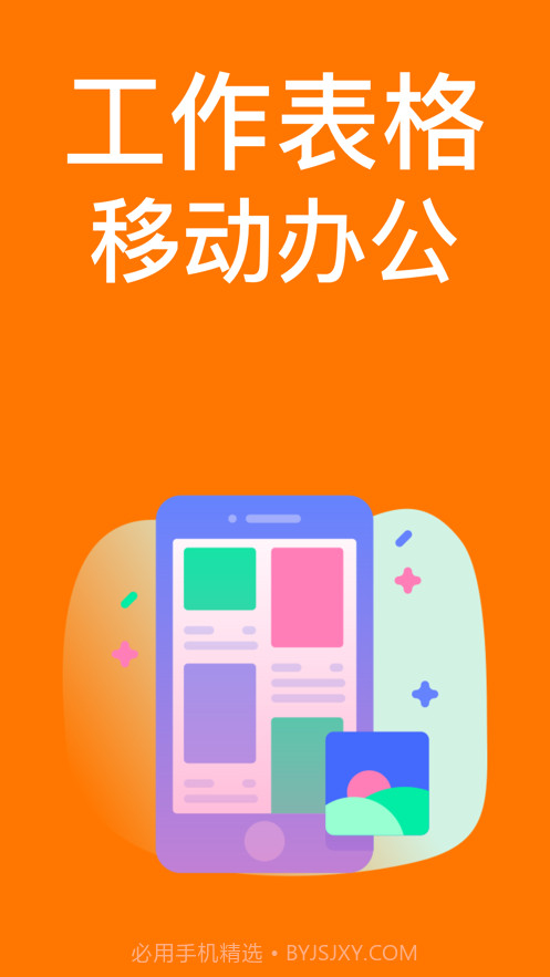 表格手机截图1