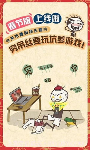 史上最坑爹的游戏7截图2 史上最坑爹的游戏7截图2