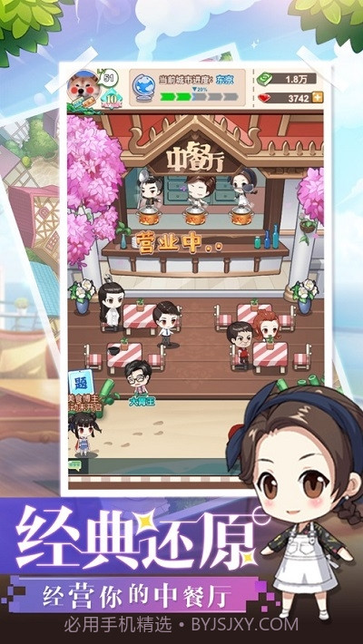 中餐厅东方味道截图2 中餐厅东方味道截图2