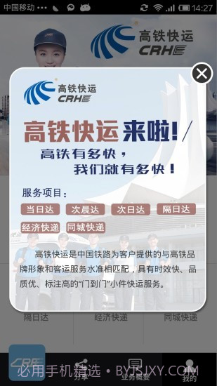 铁旅随行app截图1