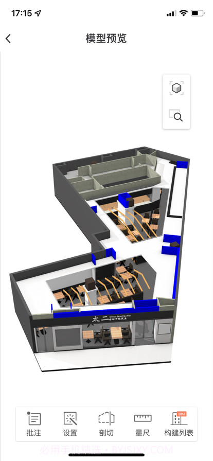 智物筑工程截图3