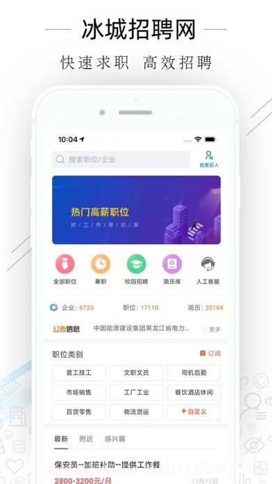 冰城招聘网截图4 冰城招聘网截图4