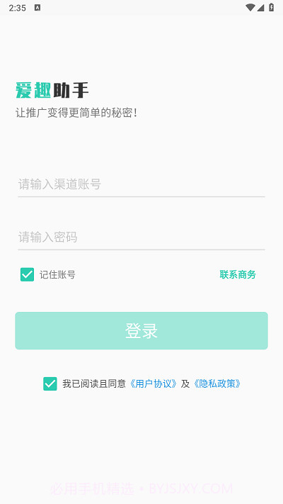 爱趣助手截图1 爱趣助手截图1