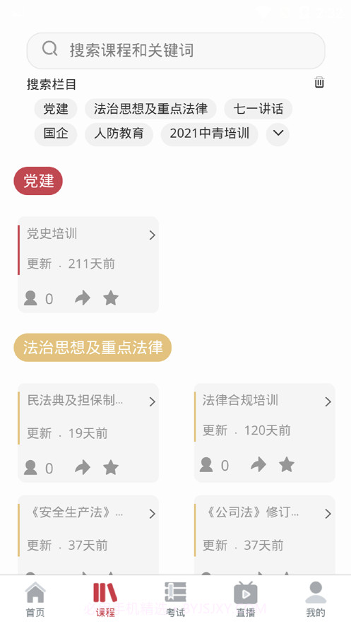 兵器网络教育平台官方app截图1 兵器网络教育平台官方app截图1