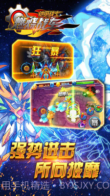 铠甲战士之燃烧战车截图4