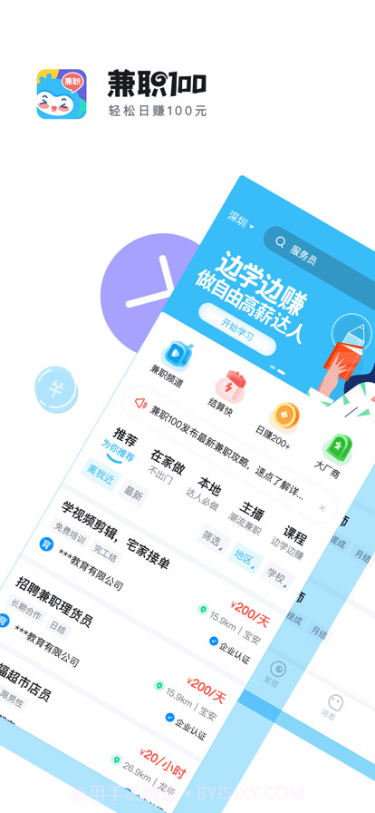 兼职100截图1