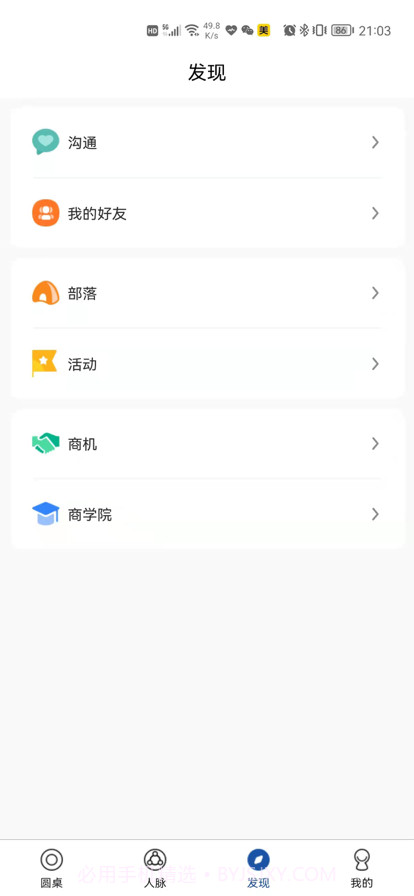 圆桌人脉截图5 圆桌人脉截图5