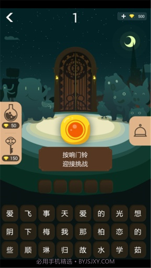 开门大吉游戏截图3 开门大吉游戏截图3