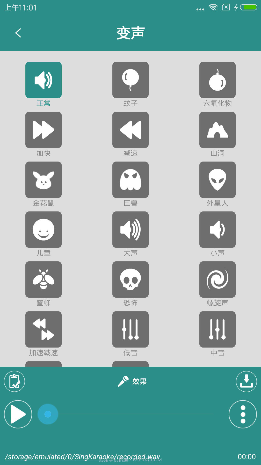 整人变声器截图4