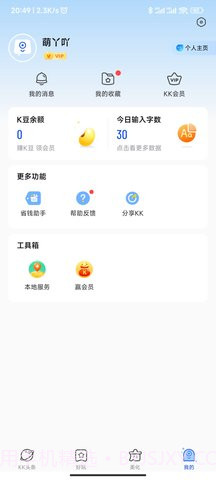 kk键盘去广告(流畅输入法聊天工具)V1.7.1 安卓手机版截图1