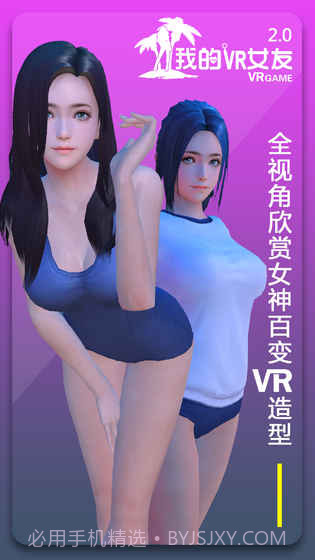 我的VR女友截图2 我的VR女友截图2