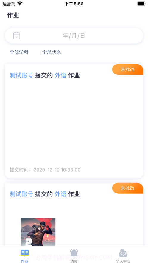 易家作教师截图1