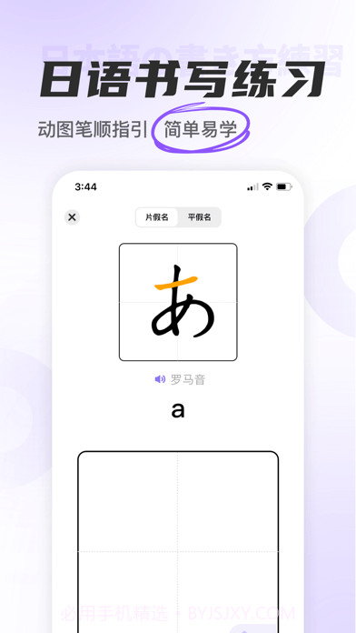 JP五十音图截图3 JP五十音图截图3