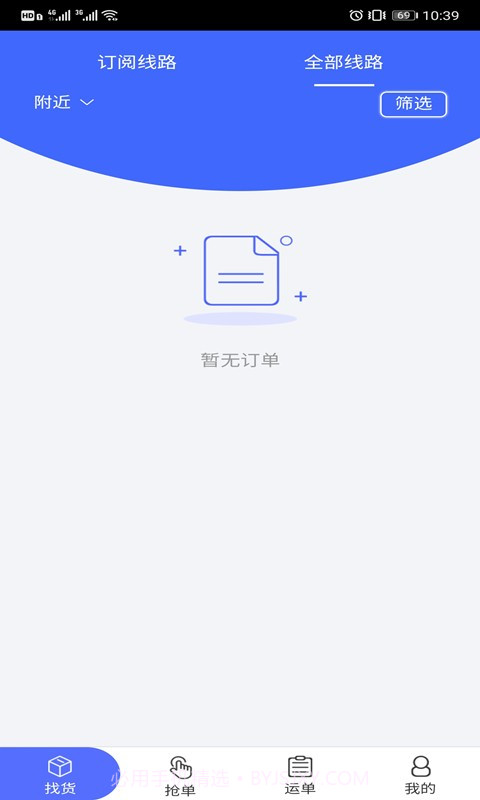 仁兴物流截图1 仁兴物流截图1