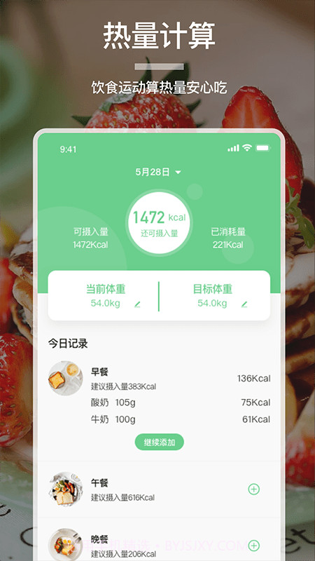 卡路里食谱大全截图2 卡路里食谱大全截图2