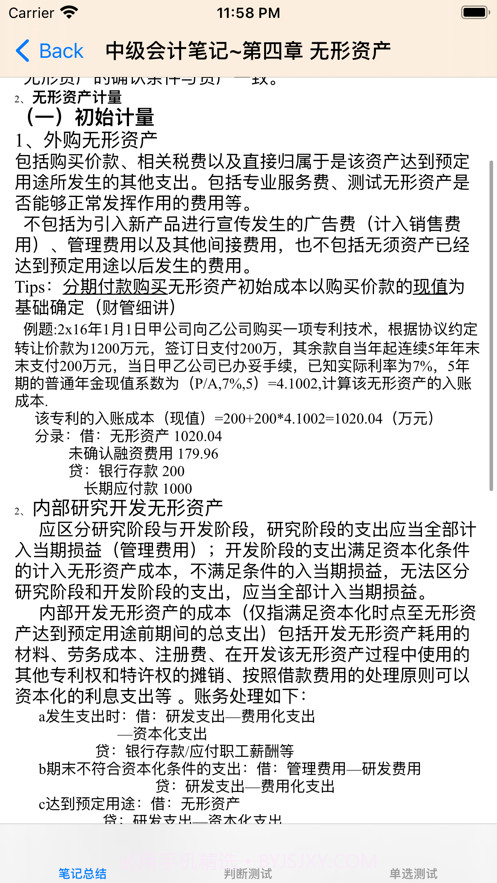 中级会计考试大全截图6 中级会计考试大全截图6