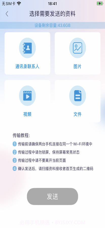 科亚传输数据截图2