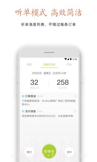 云能行约车司机端截图1 云能行约车司机端截图1
