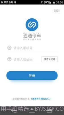 通通停车截图2