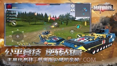 装甲前线截图4 装甲前线截图4