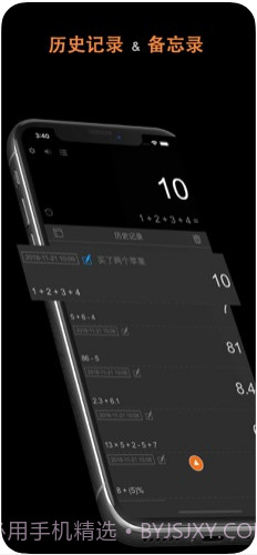 天天计算器截图2