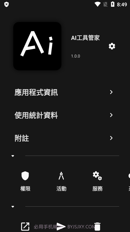 Inure应用管理器截图2