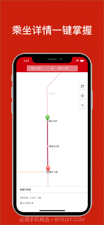哈尔滨地铁通截图3