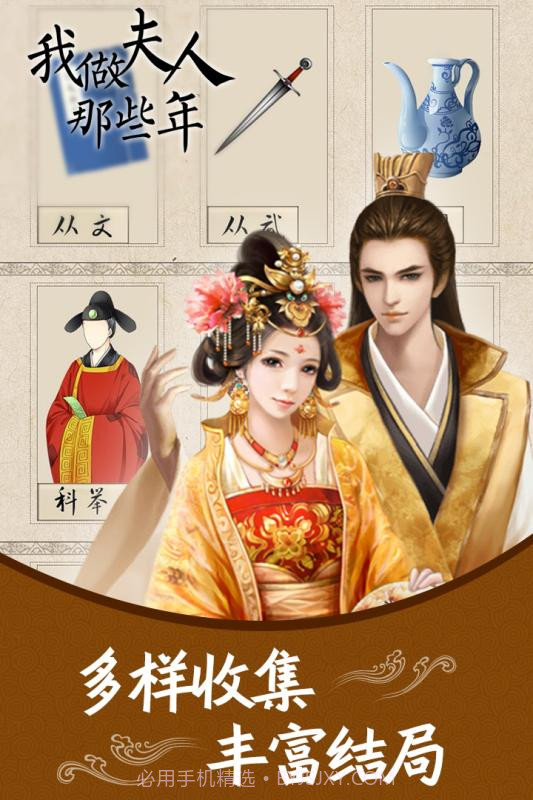 我做夫人那些年v1.01.180529截图3