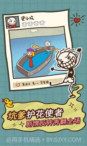 史小坑的爆笑生活12截图4