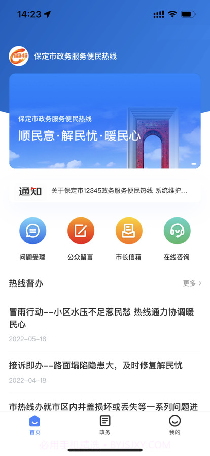 12345保省心截图1