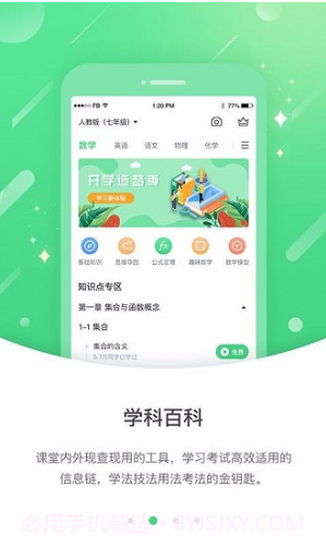 冀教高分中学版(冀教高分中学版同步教材)V3.1.3 安卓免费版截图4