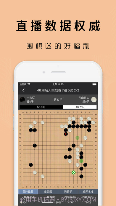 星阵围棋截图5 星阵围棋截图5