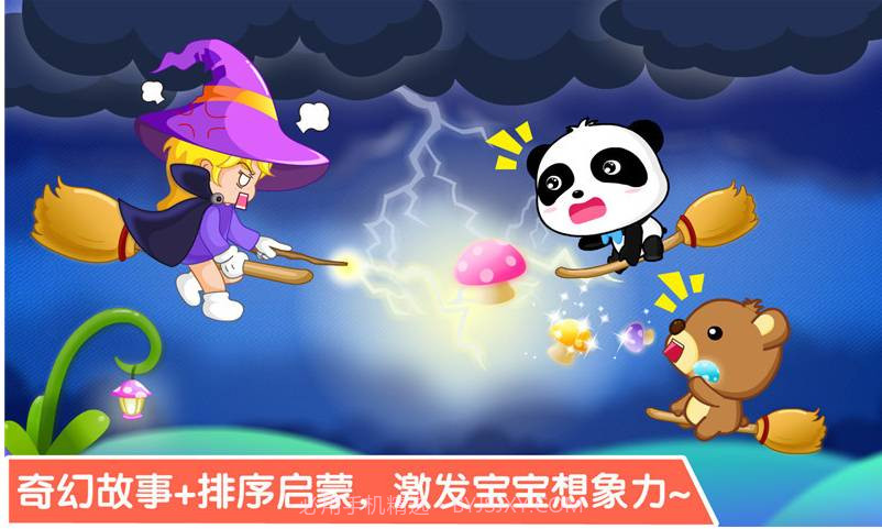 排序历险记截图3