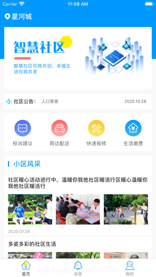 平安物业截图2 平安物业截图2