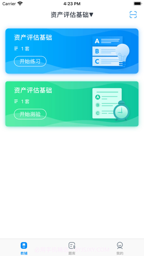 智会题库截图2 智会题库截图2