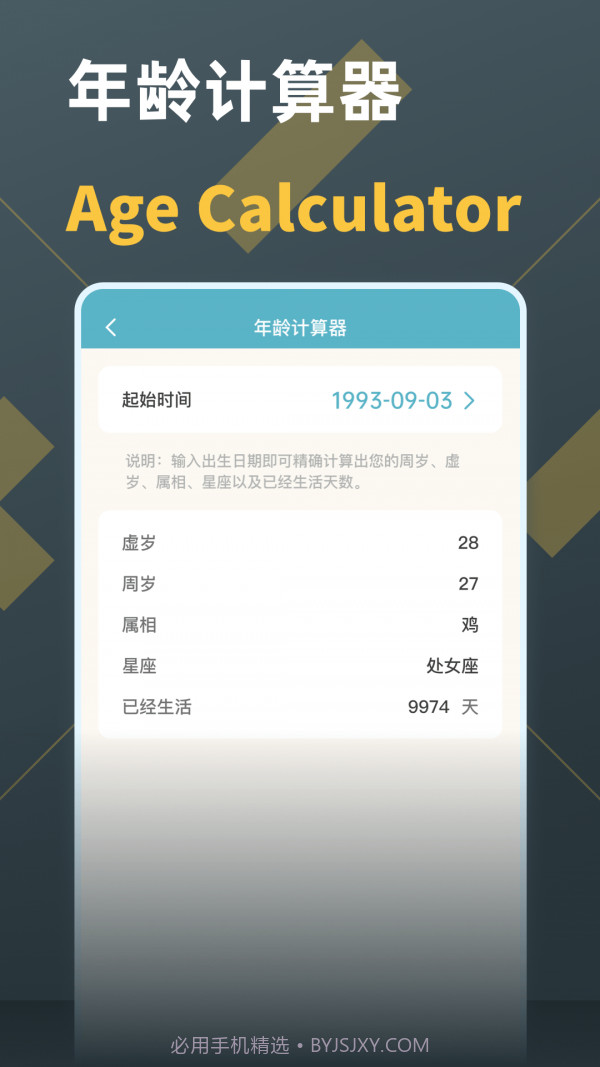 时间计算器专业版截图1