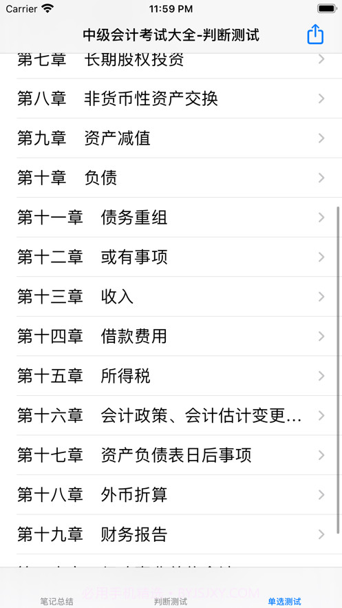 中级会计考试大全截图5 中级会计考试大全截图5