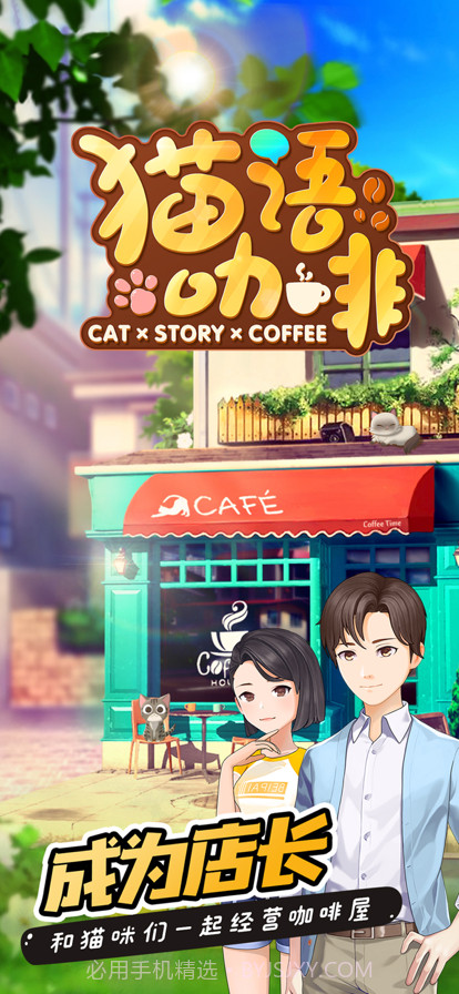 猫语咖啡截图1 猫语咖啡截图1