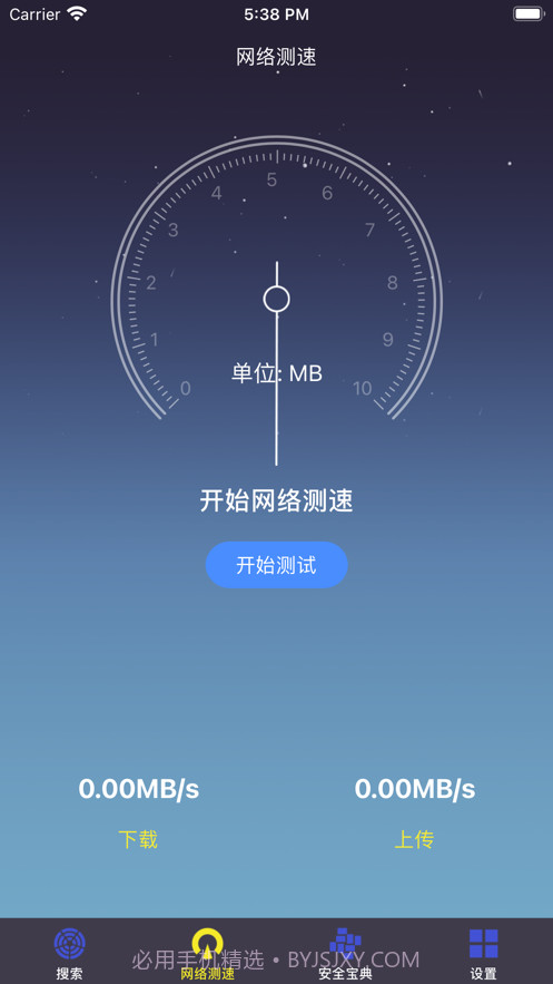 防偷拍检测截图2