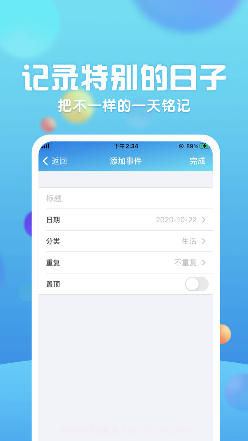 时光倒计时截图1
